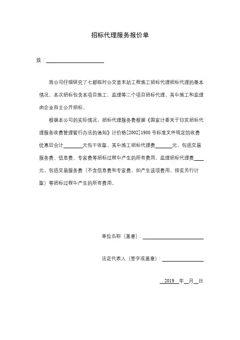 招标代理服务报价单【模板】
