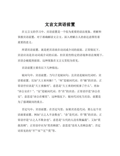 文言文宾语前置