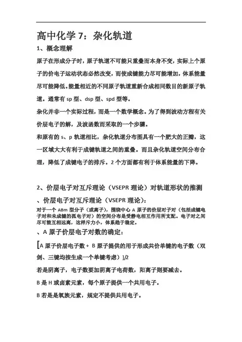 杂化轨道详细解说