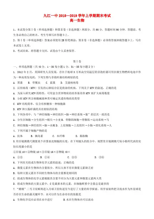 2018_2019学年高一生物上学期期末考试试题