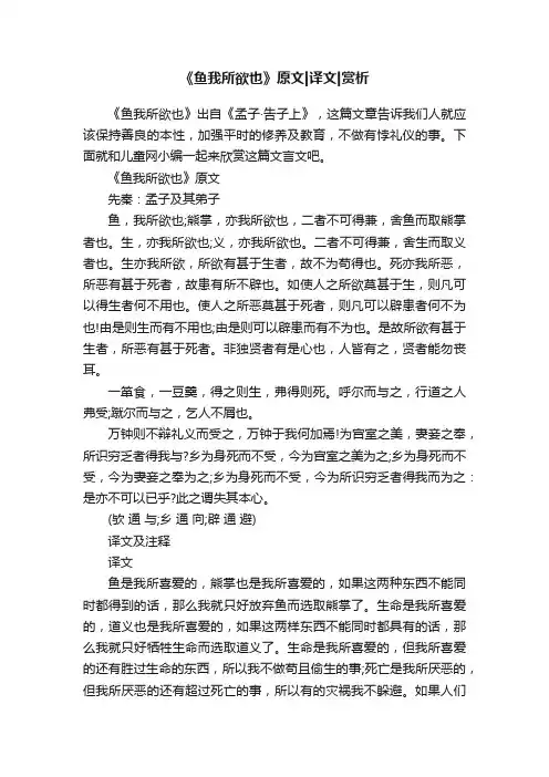 《鱼我所欲也》原文译文赏析