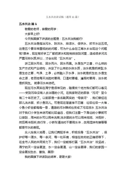 五水共治讲话稿（通用11篇）