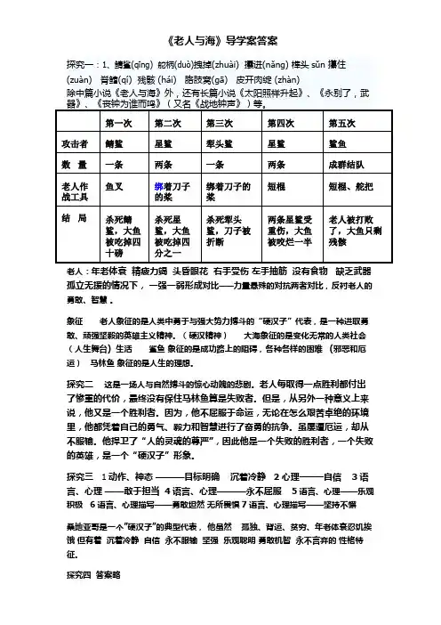 老人与海答案
