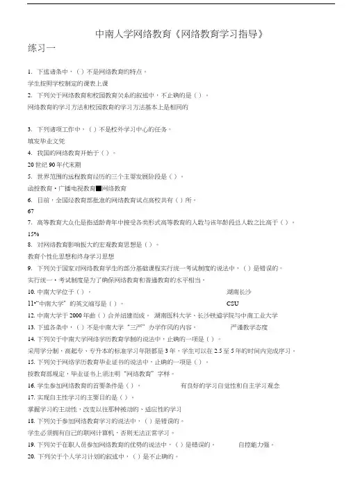 中南大学《网络教育学习指导》在线考试答案题.docx