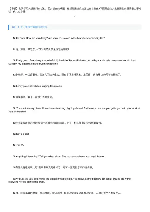关于英语的情景口语对话