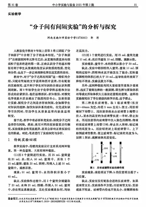 “分子间有间隔实验”的分析与探究