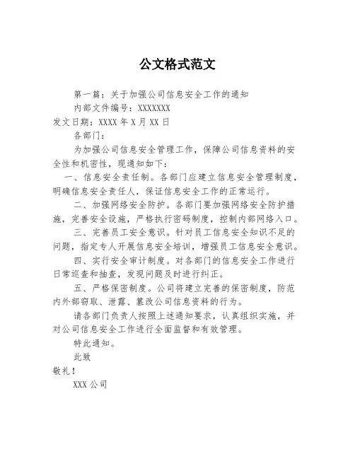 公文格式范文3篇