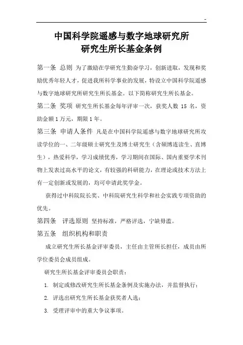中国科学院院长奖条例
