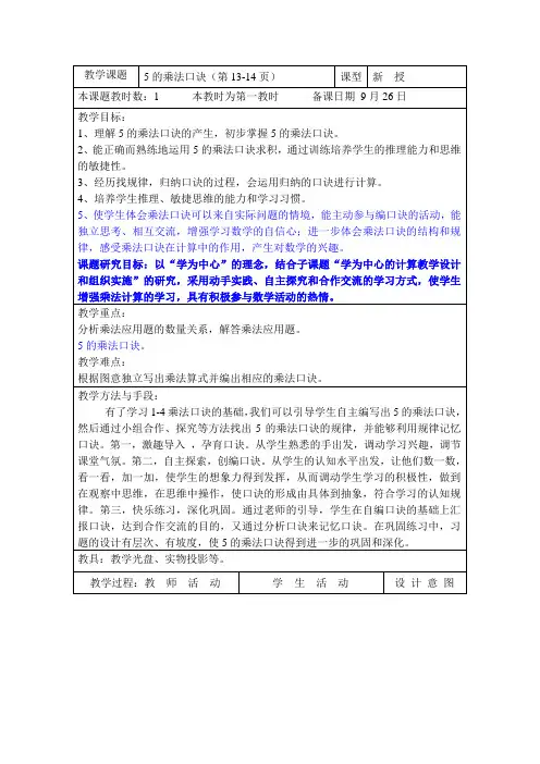 5的乘法口诀(教案)-二年级上册数学苏教版