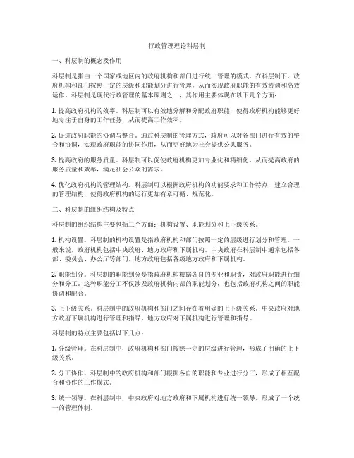 行政管理理论科层制