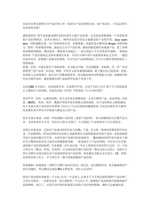 应届生从事互联网公司产品经理工作(包括与产品经理相关的,如产品设计、产品运营等)有何优势劣势？