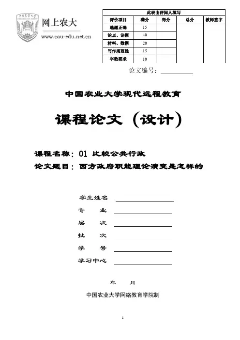 西方政府职能理论