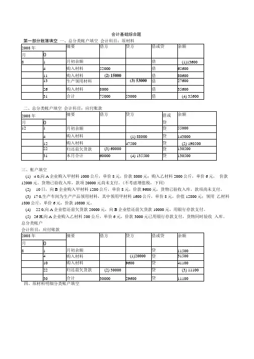 会计基础综合题(有答案).docx