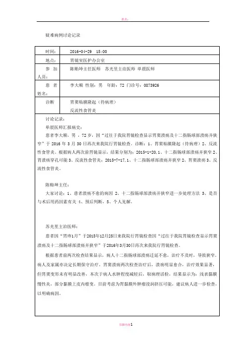 疑难病例讨论记录2