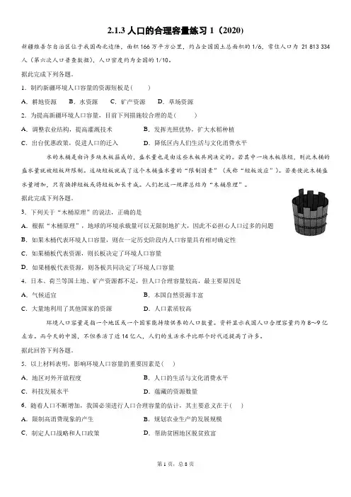 2.1.3人口的合理容量练习1(2020)