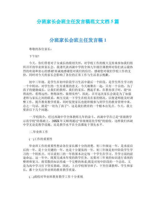 分班家长会班主任发言稿范文文档5篇