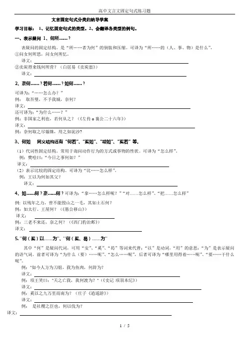 (完整word版)高中文言文固定句式练习题