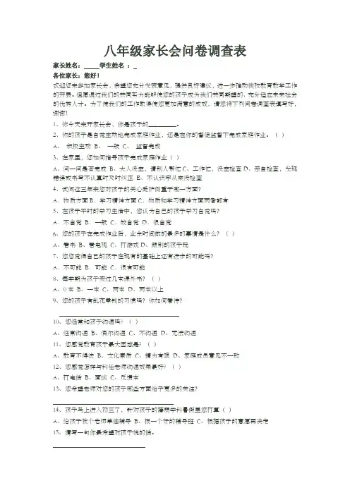 八年级家长会问卷调查表