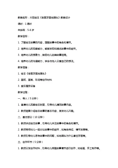大班绘本老鼠牙医地嗖头教案设计