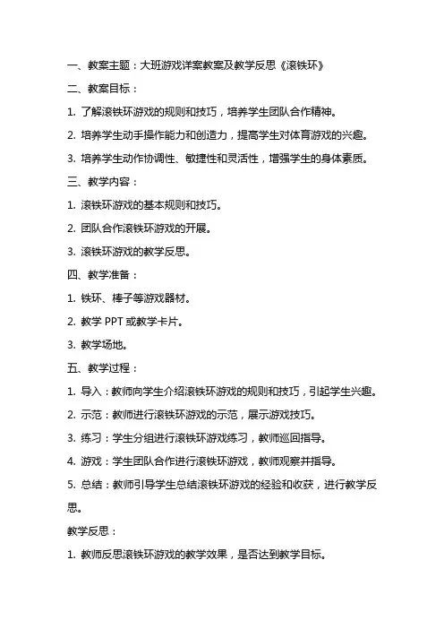 大班游戏详案教案及教学反思《滚铁环》
