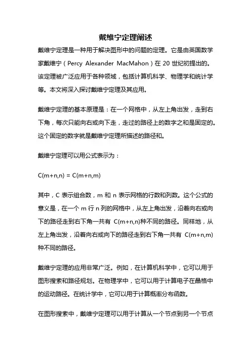 戴维宁定理阐述