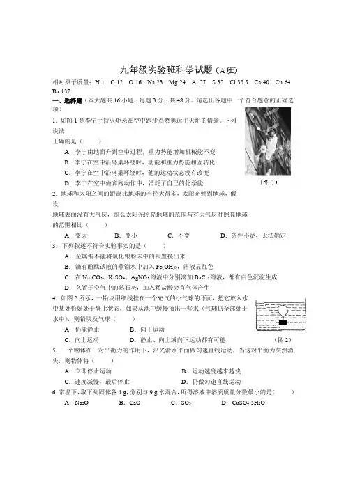 浙江省乐清市育英寄宿学校2014届九年级9月月考科学(实验A班)试卷