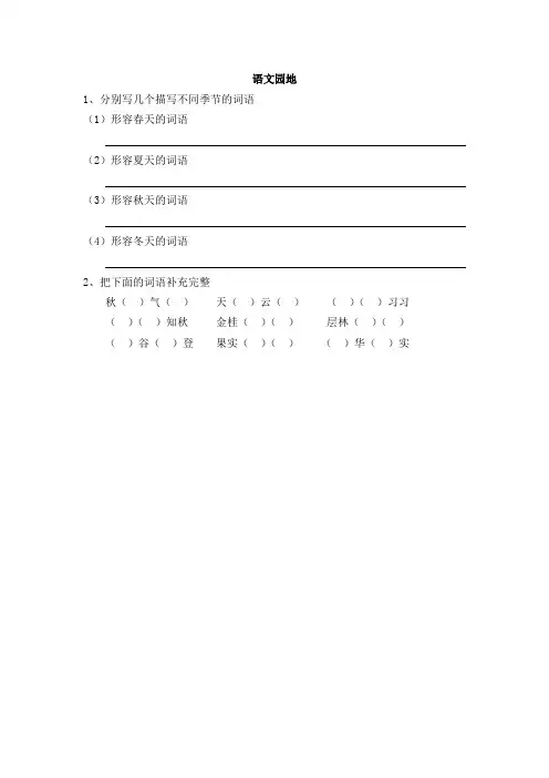 部编版三年级语文上册第二单元课堂练习题及答案语文园地课时练