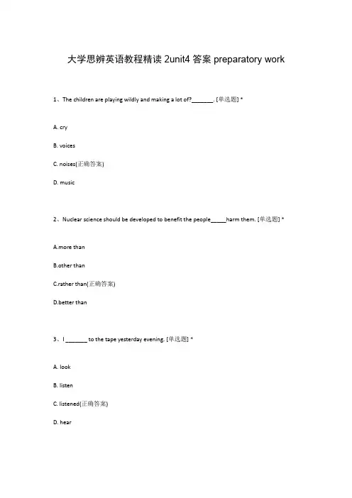 大学思辨英语教程精读2unit4答案preparatory work