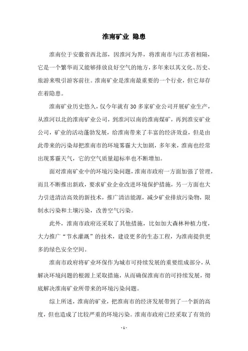 淮南矿业 隐患