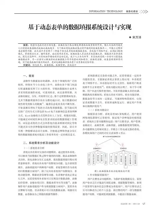 基于动态表单的数据填报系统设计与实现