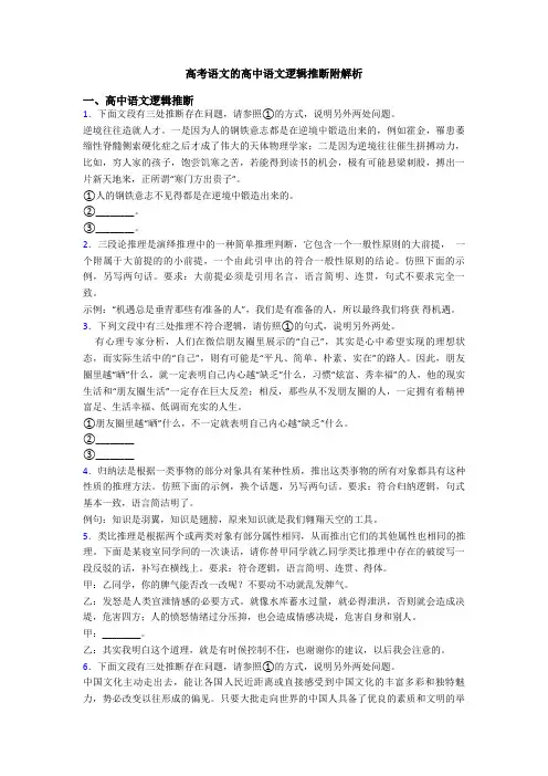 高考语文的高中语文逻辑推断附解析