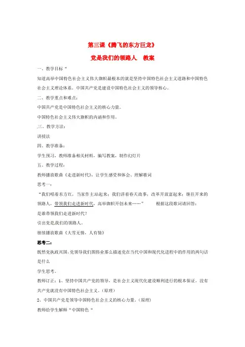 鲁教版初中政治九年级上册3.0第3课腾飞的东方巨龙word教案(7)