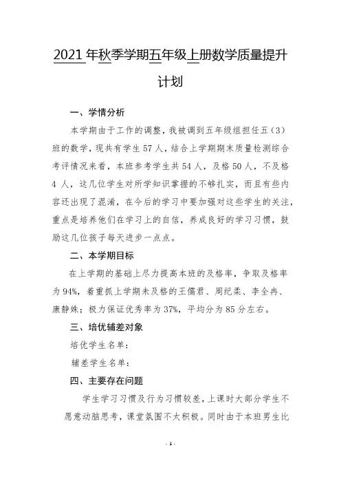 五年级数学教学质量提升计划4