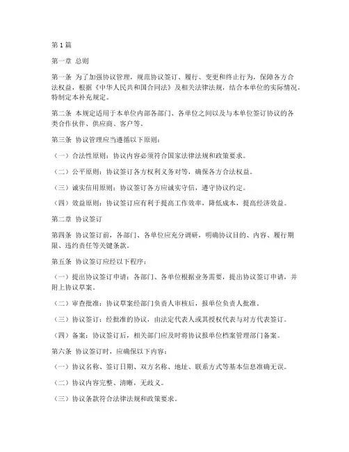协议管理补充规定(3篇)