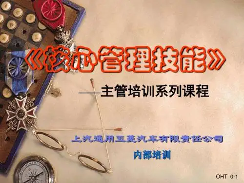 主管培训系列课程