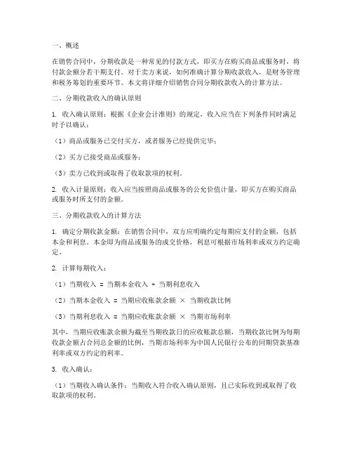 销售合同分期收款收入如何计算