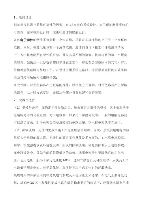 硬件设计可靠性基础
