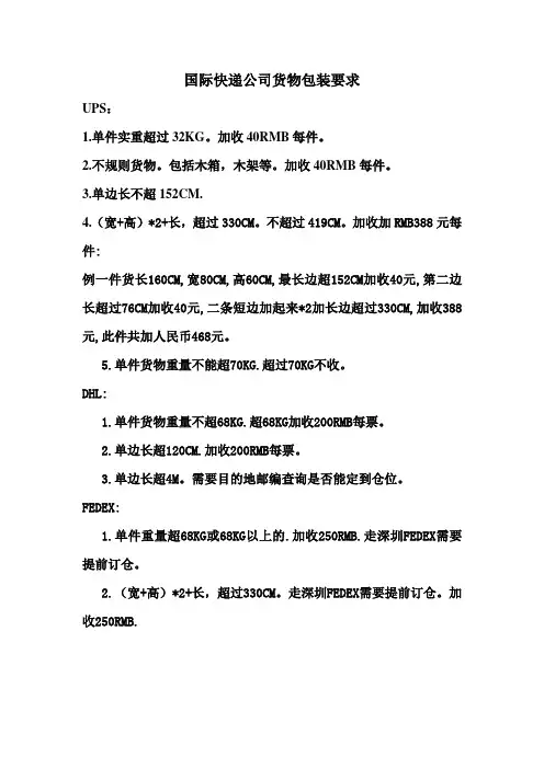 国际快递包装要求