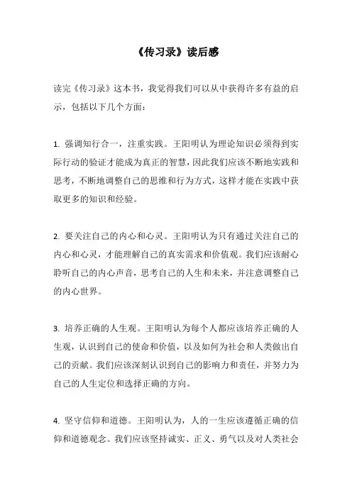 《传习录》读后感