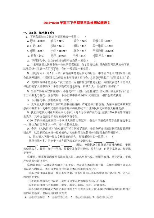 2019-2020年高三下学期第四次检测试题语文