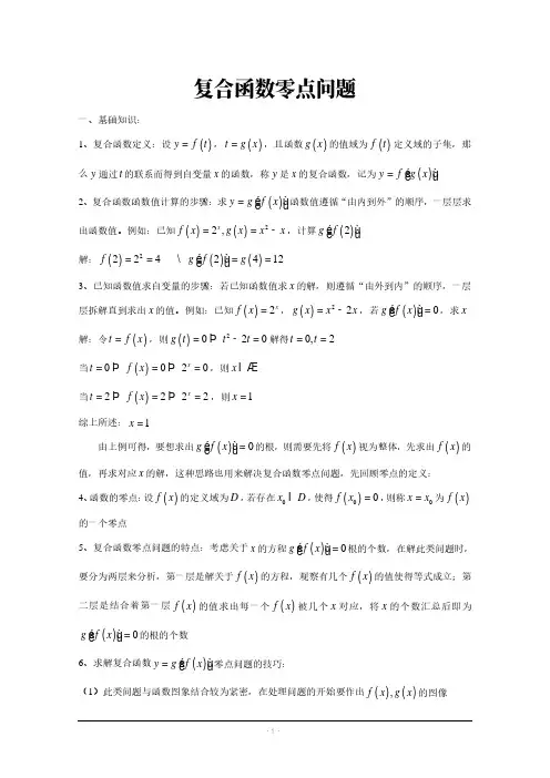高中数学讲义： 复合函数零点问题