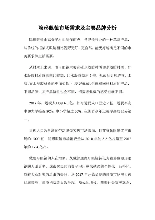 隐形眼镜市场需求及主要品牌分析