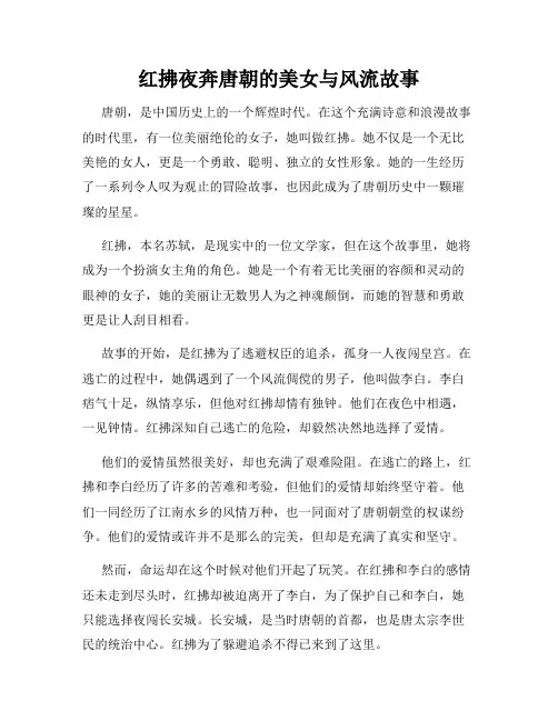 红拂夜奔唐朝的美女与风流故事