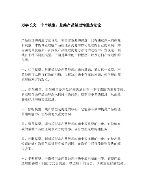 万字长文  十个模型,总结产品经理沟通方法论