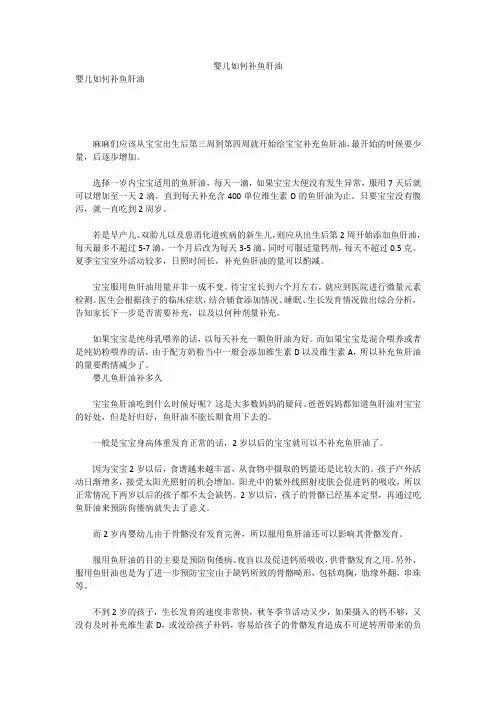 婴儿如何补鱼肝油