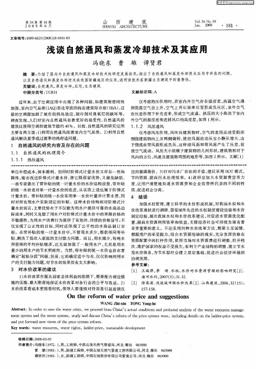 浅谈自然通风和蒸发冷却技术及其应用