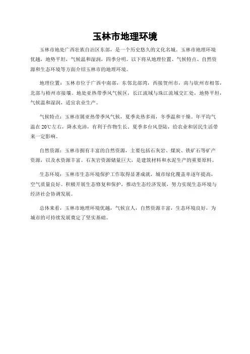 玉林市地理环境