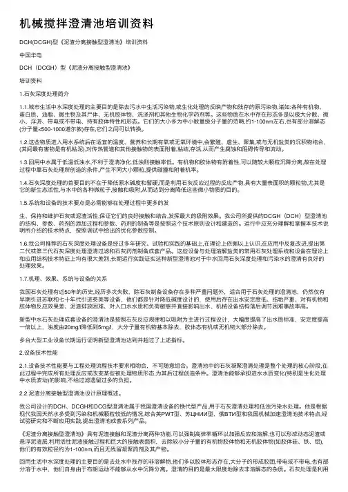 机械搅拌澄清池培训资料
