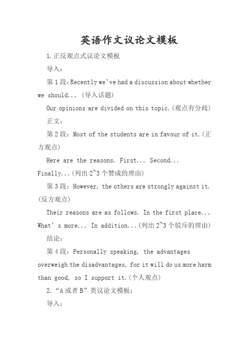 英语作文议论文模板