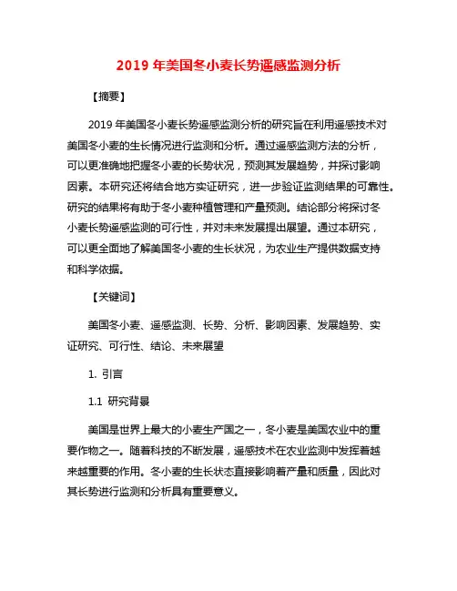 2019年美国冬小麦长势遥感监测分析